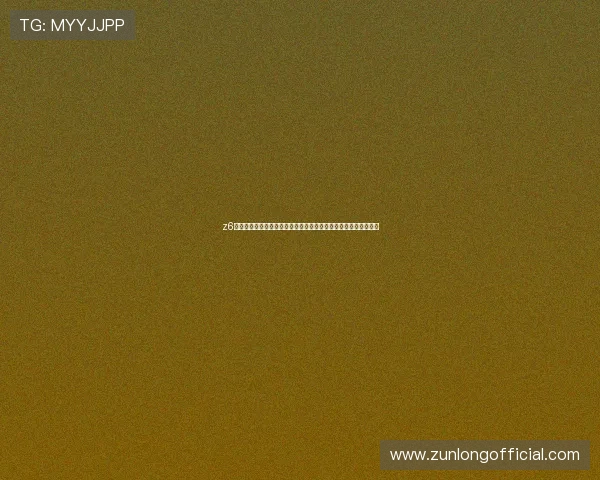 z6尊龙游戏最新活动公告，丰富奖励等你来领取，助力玩家快速升级